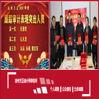 徐州方正會計師事務所2020年度優(yōu)秀表彰大會順利召開